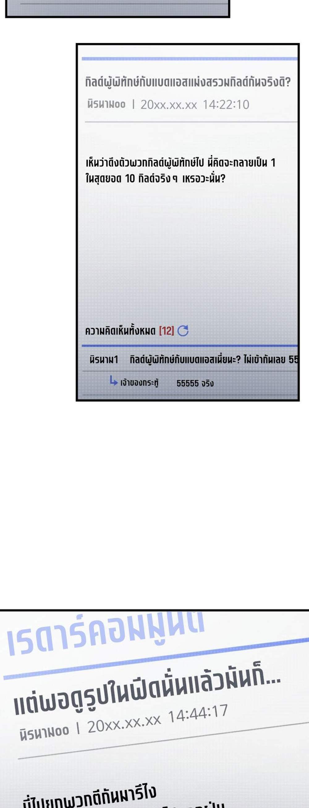 Solo Resurrection แปลไทย