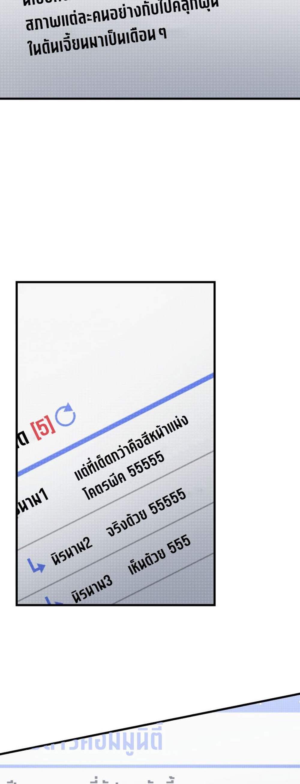 Solo Resurrection แปลไทย