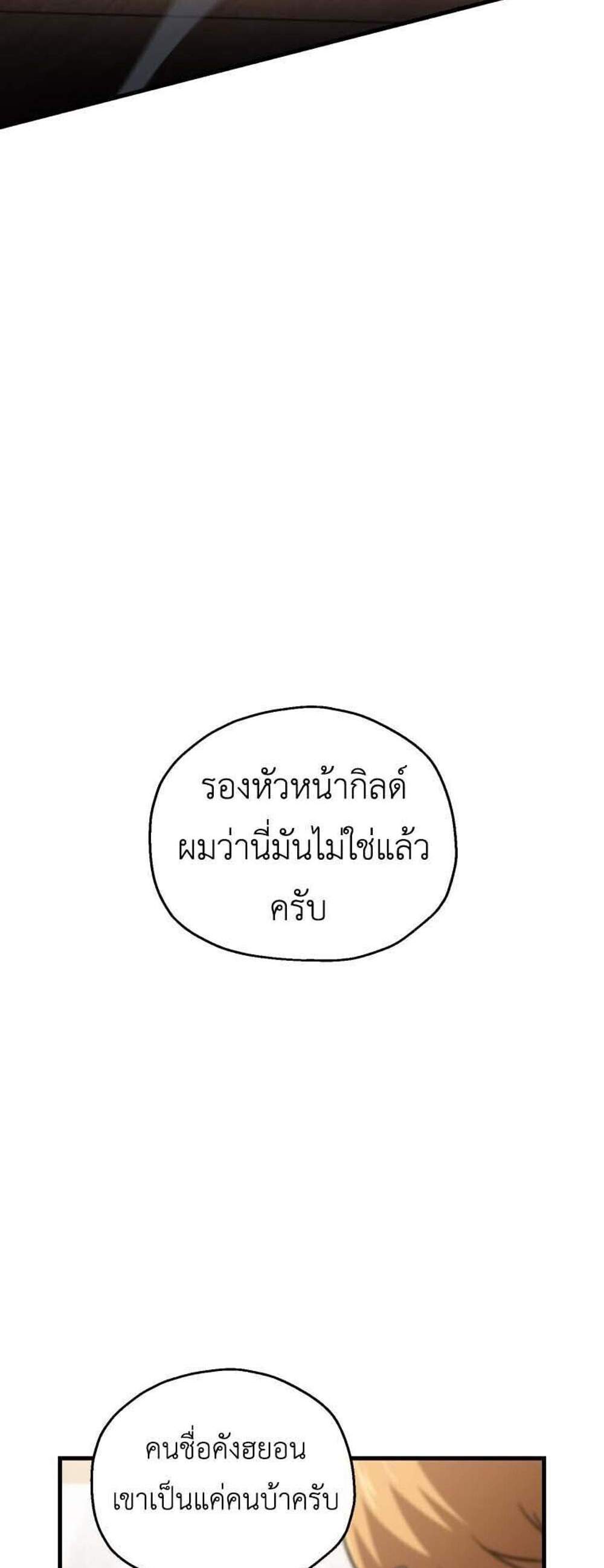 Solo Resurrection แปลไทย