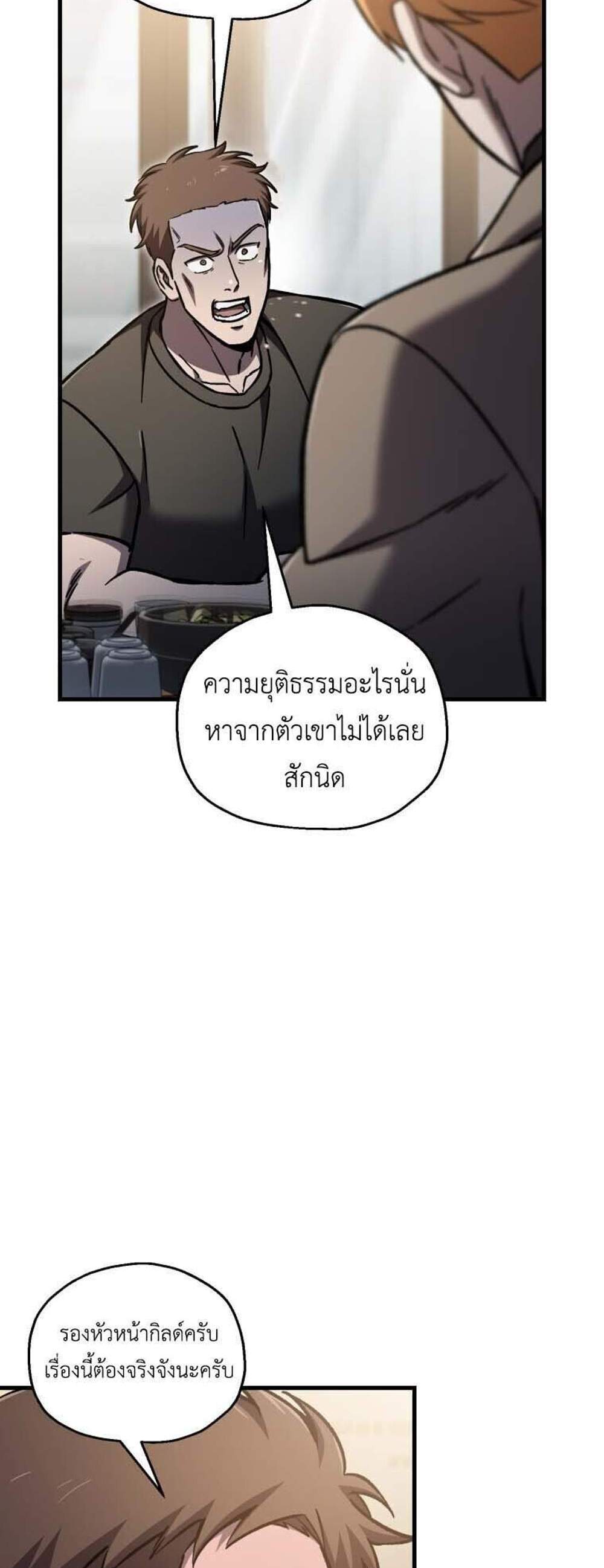 Solo Resurrection แปลไทย