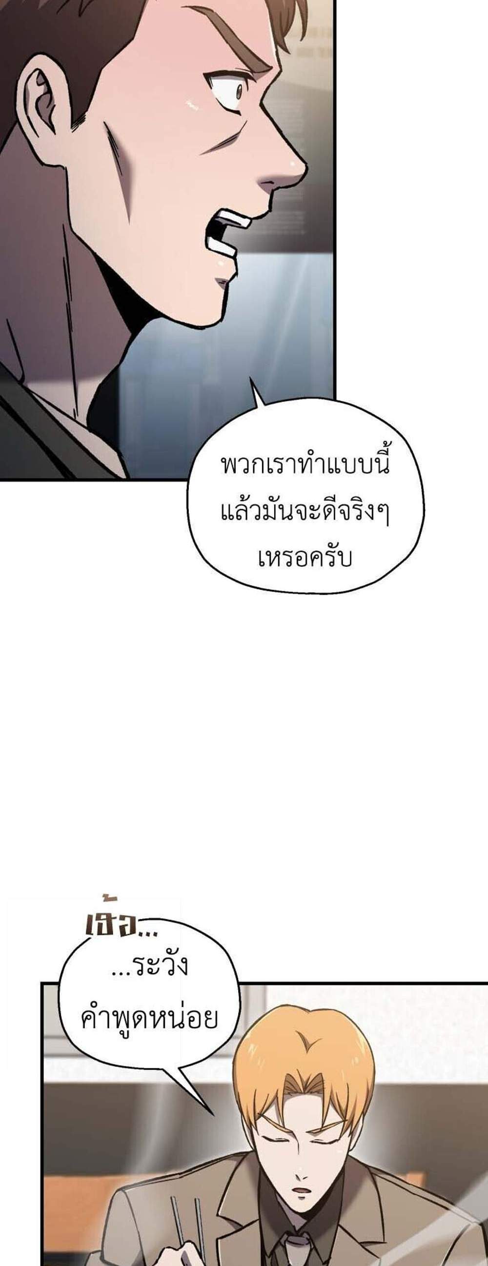 Solo Resurrection แปลไทย
