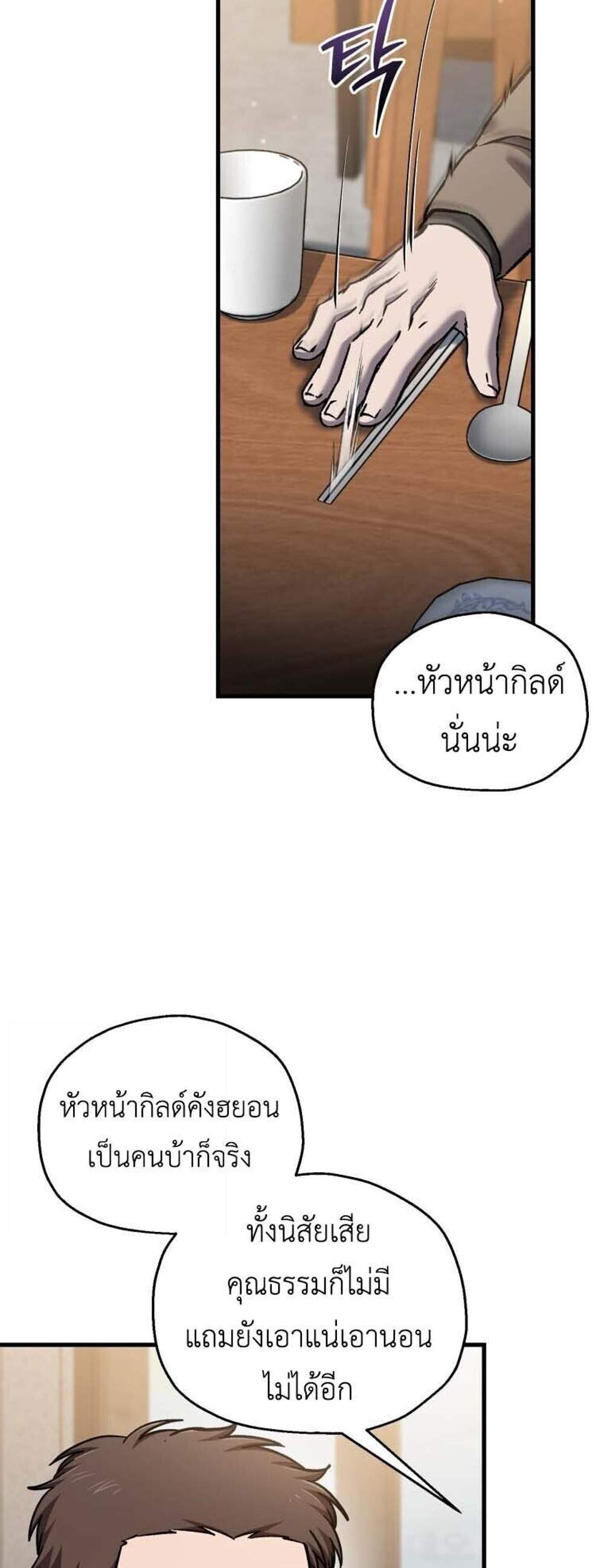 Solo Resurrection แปลไทย