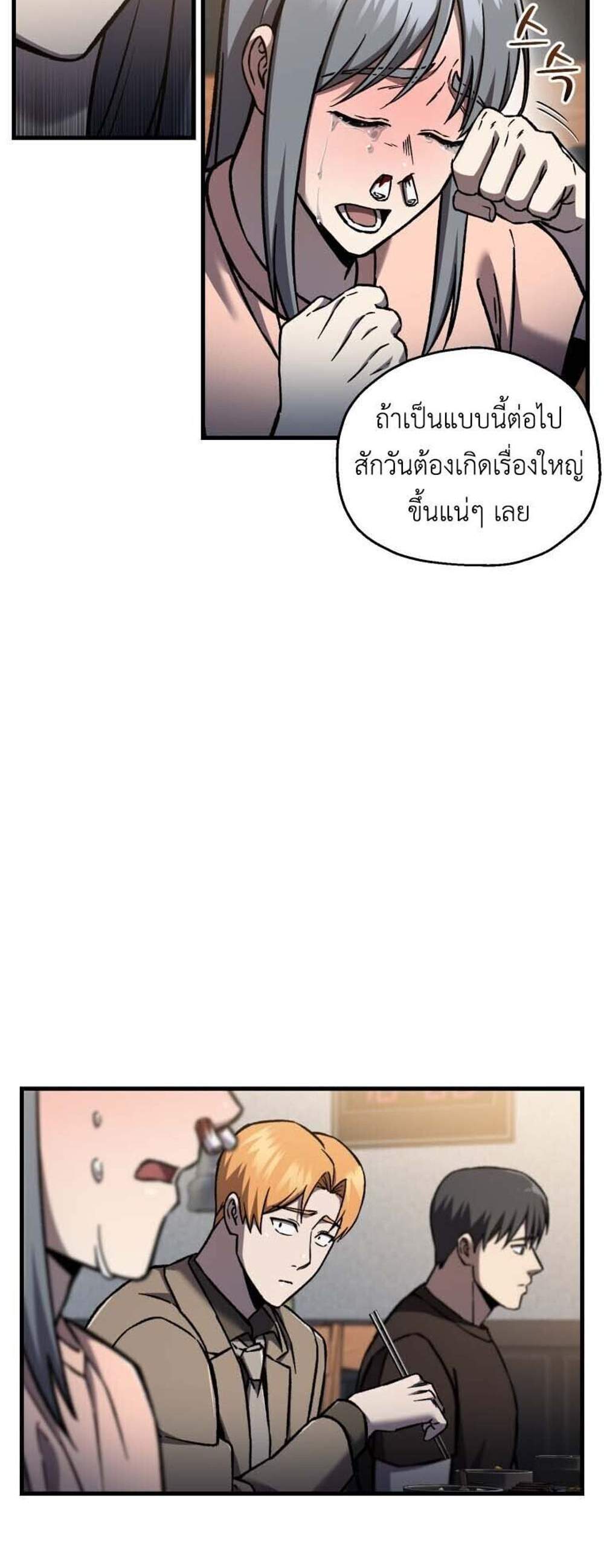 Solo Resurrection แปลไทย