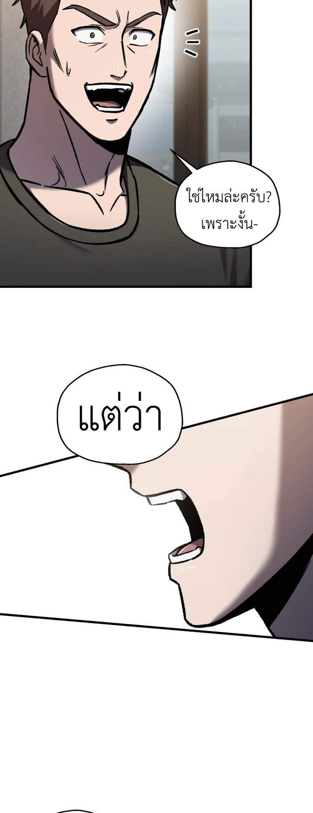Solo Resurrection แปลไทย