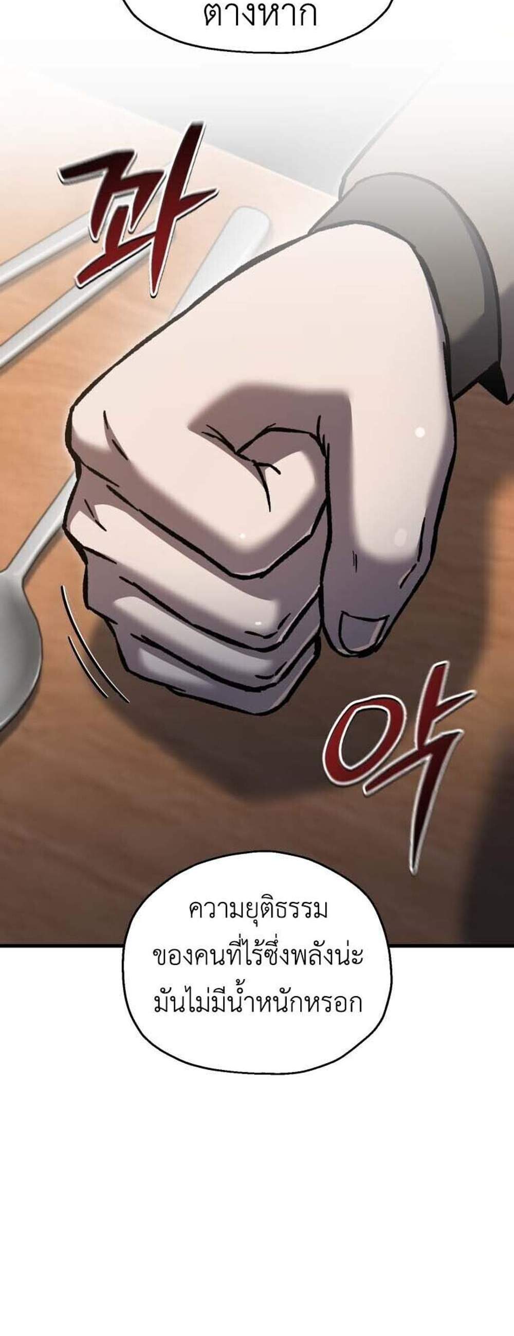 Solo Resurrection แปลไทย