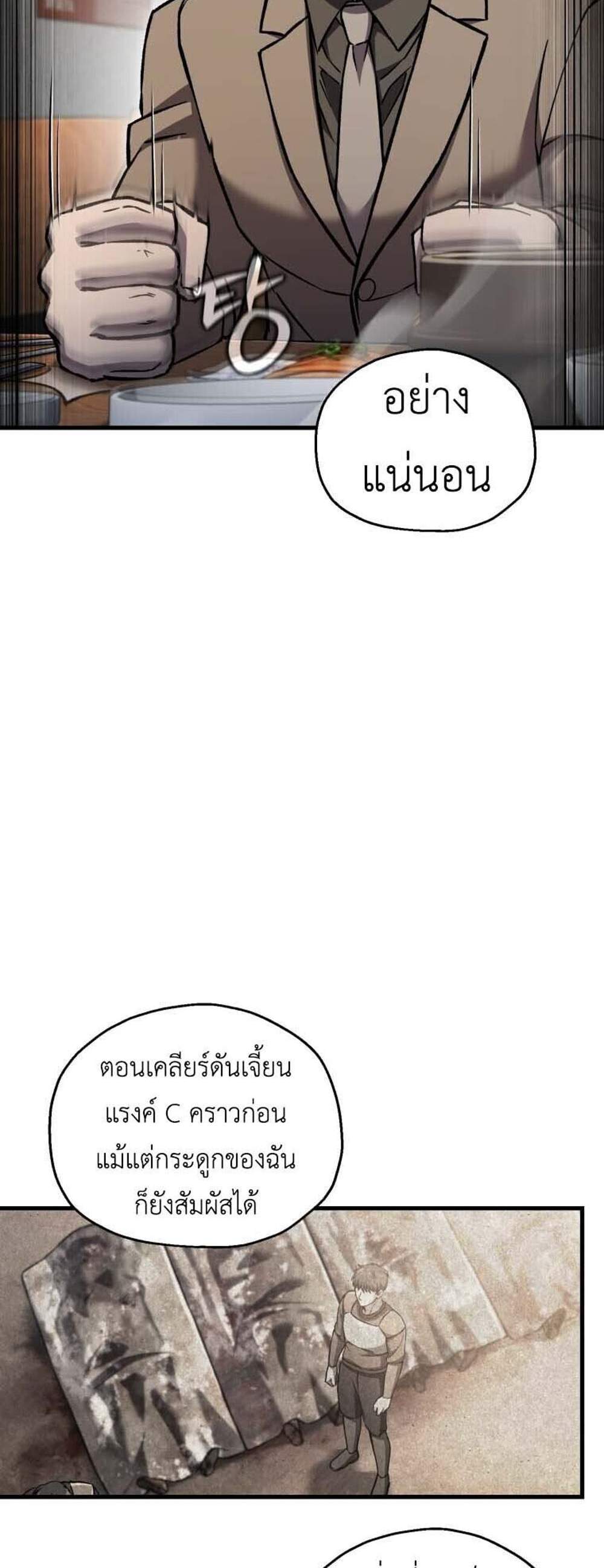 Solo Resurrection แปลไทย