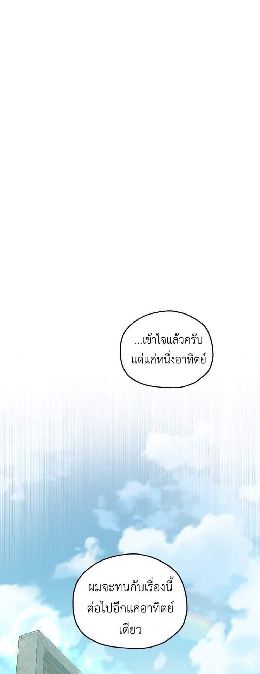 Solo Resurrection แปลไทย