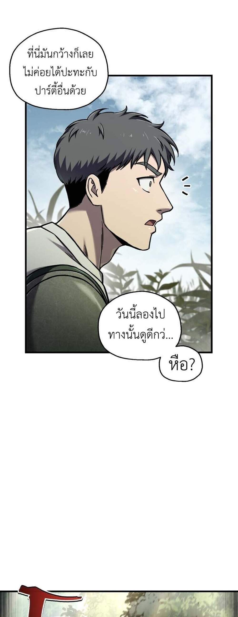 Solo Resurrection แปลไทย