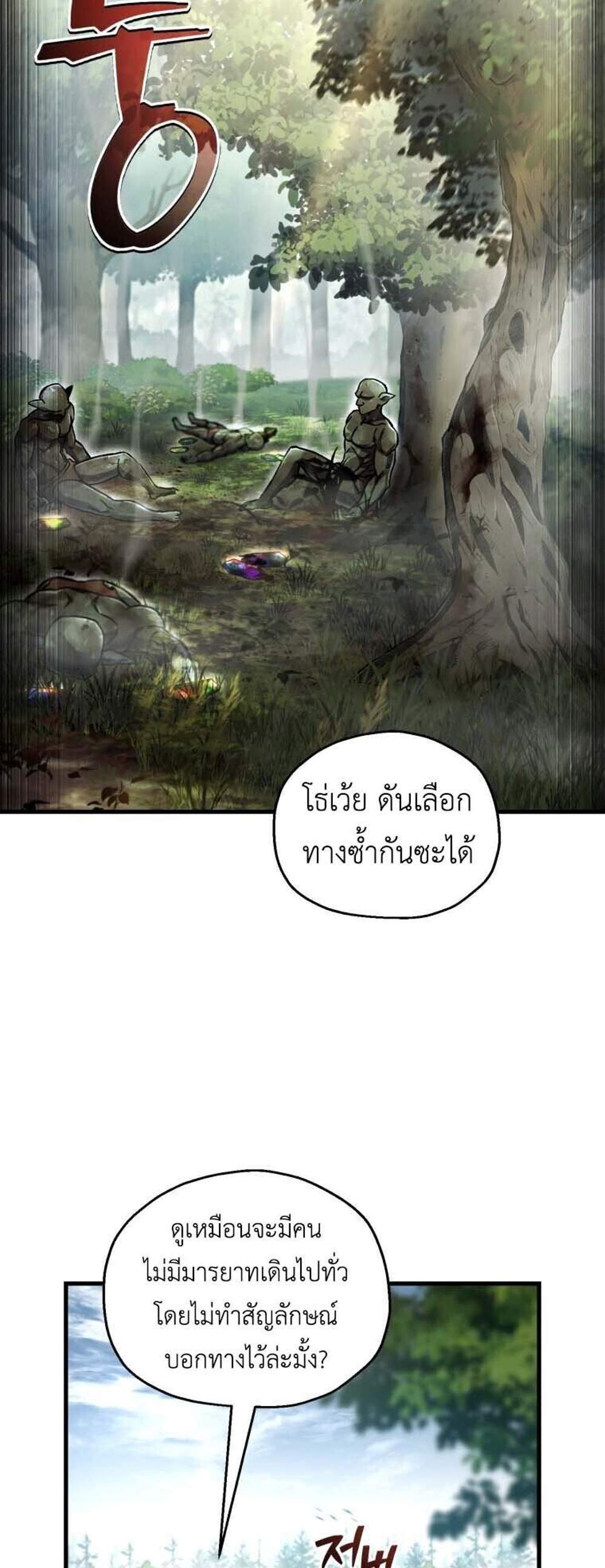 Solo Resurrection แปลไทย
