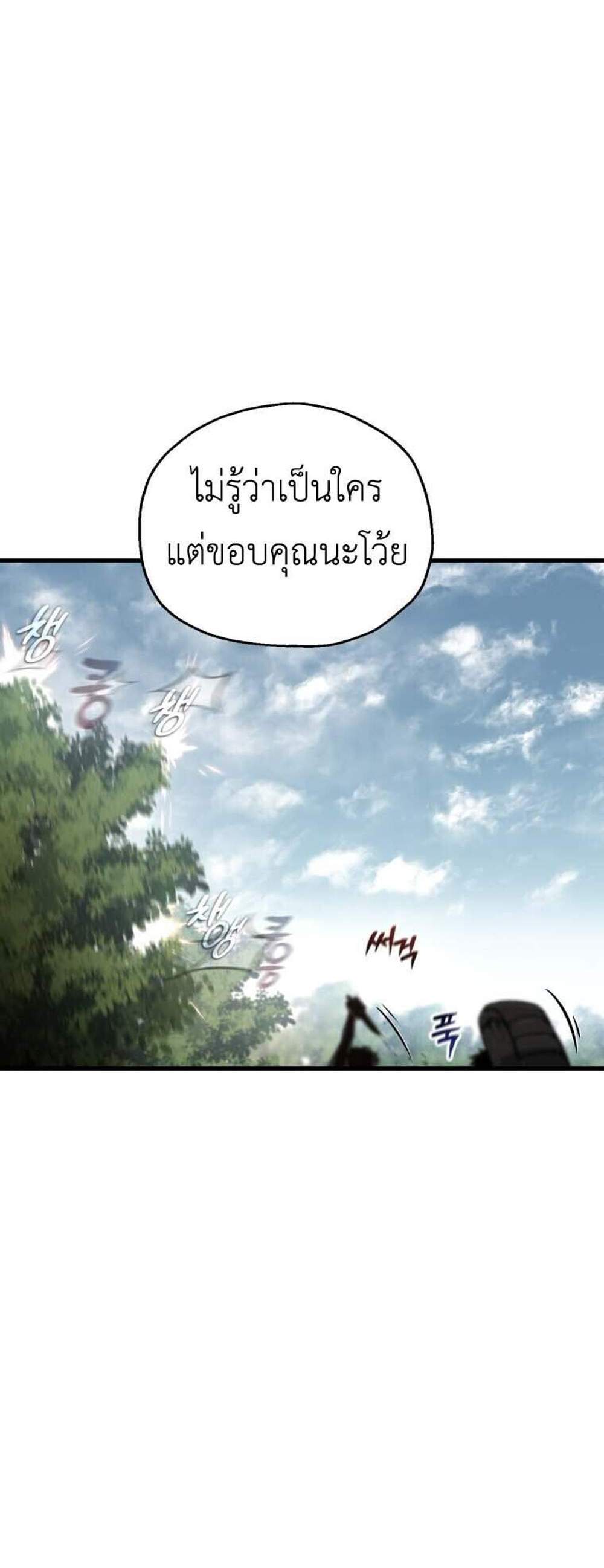 Solo Resurrection แปลไทย