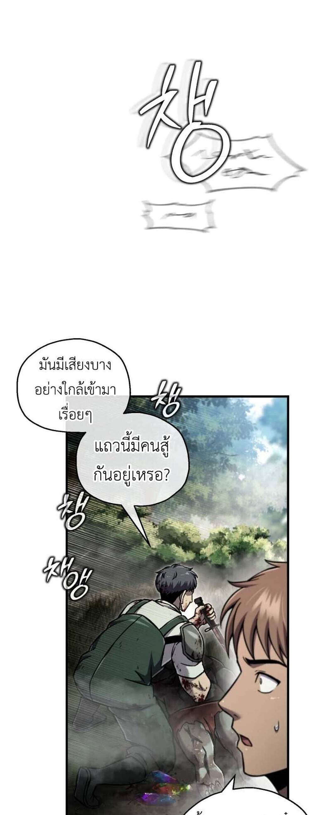 Solo Resurrection แปลไทย