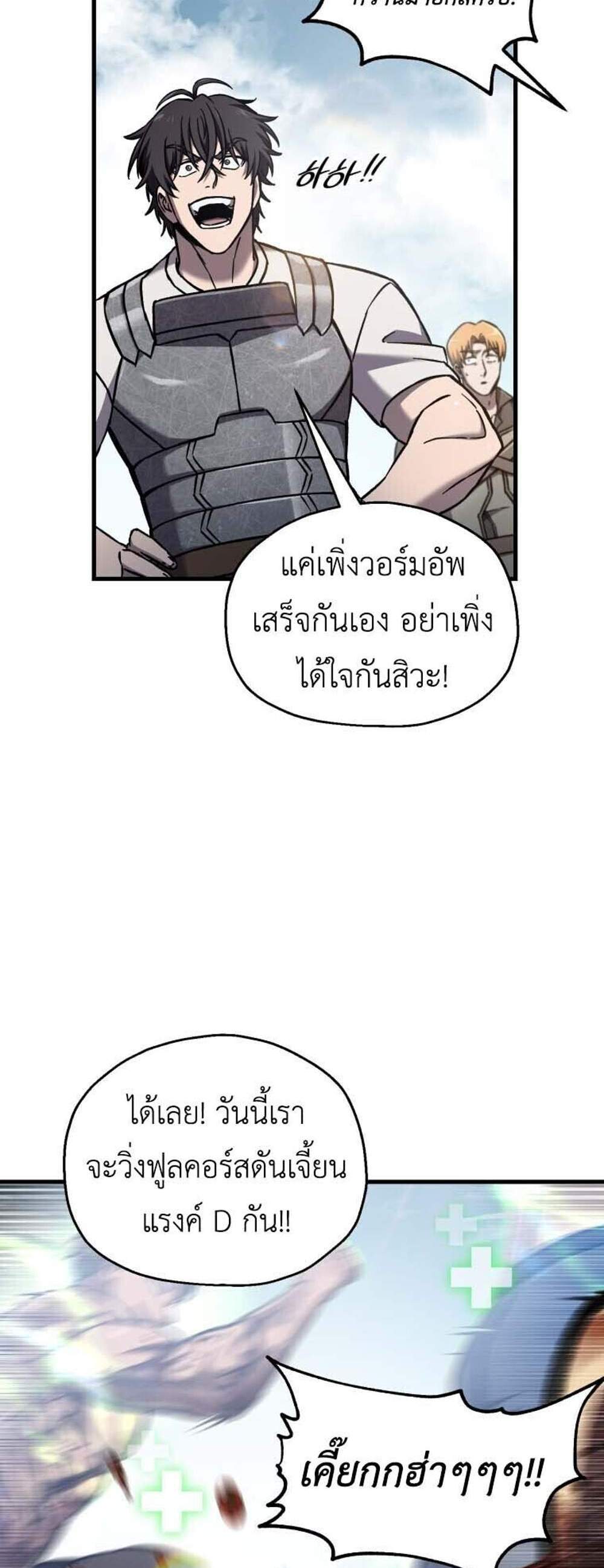 Solo Resurrection แปลไทย
