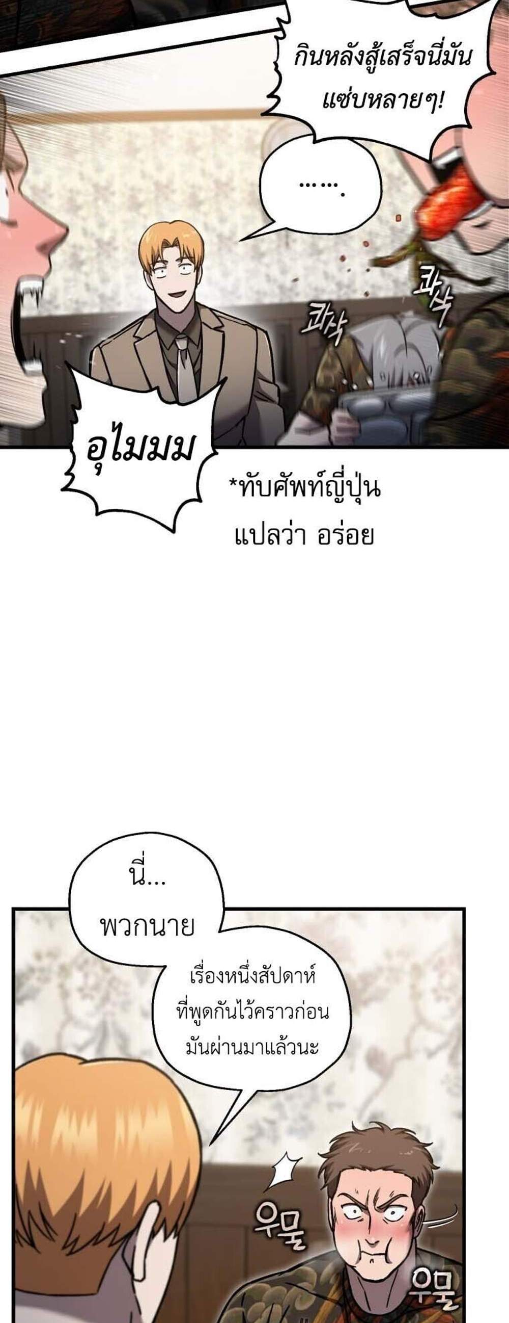 Solo Resurrection แปลไทย