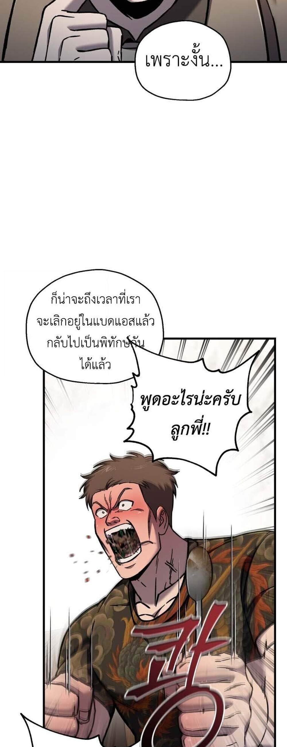 Solo Resurrection แปลไทย