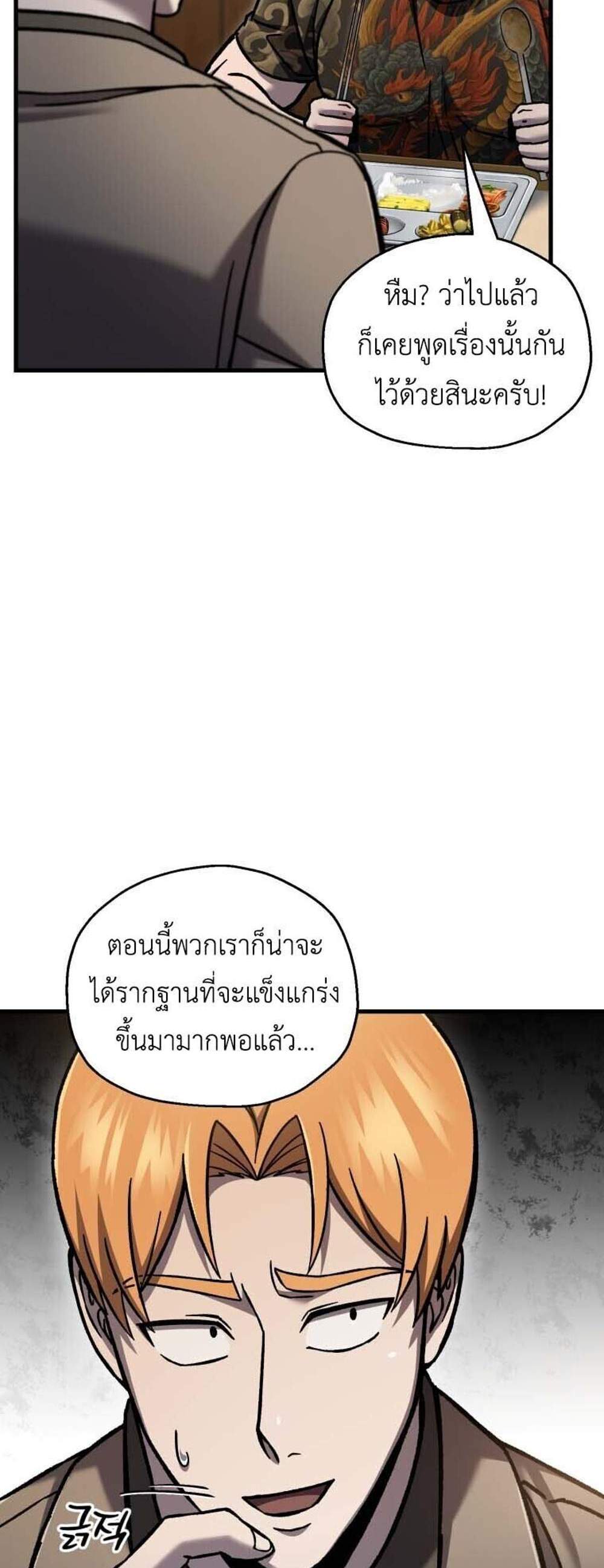 Solo Resurrection แปลไทย
