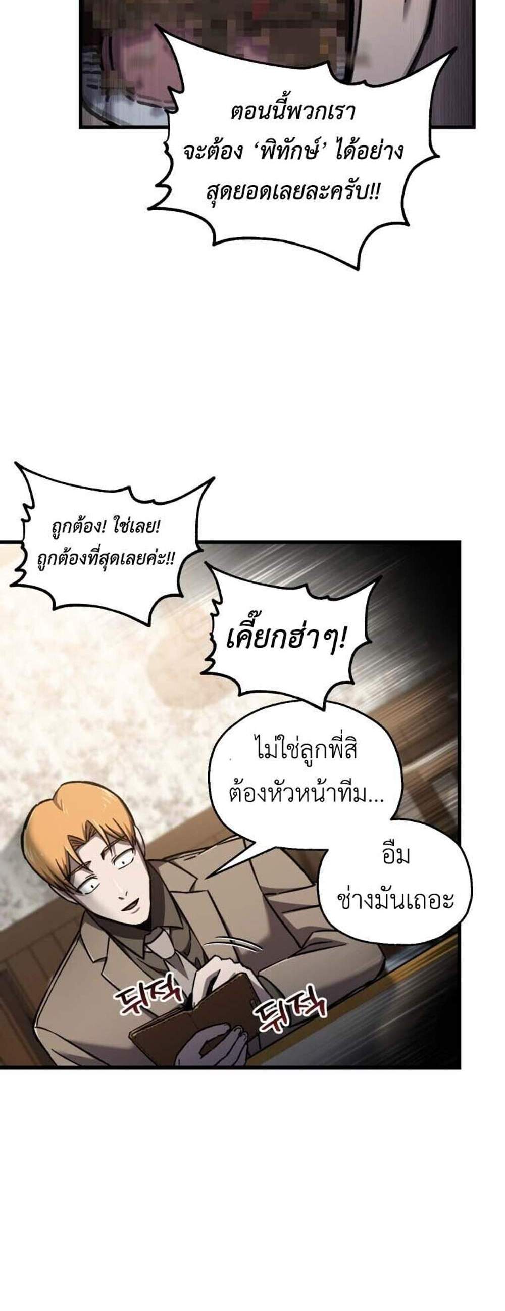 Solo Resurrection แปลไทย