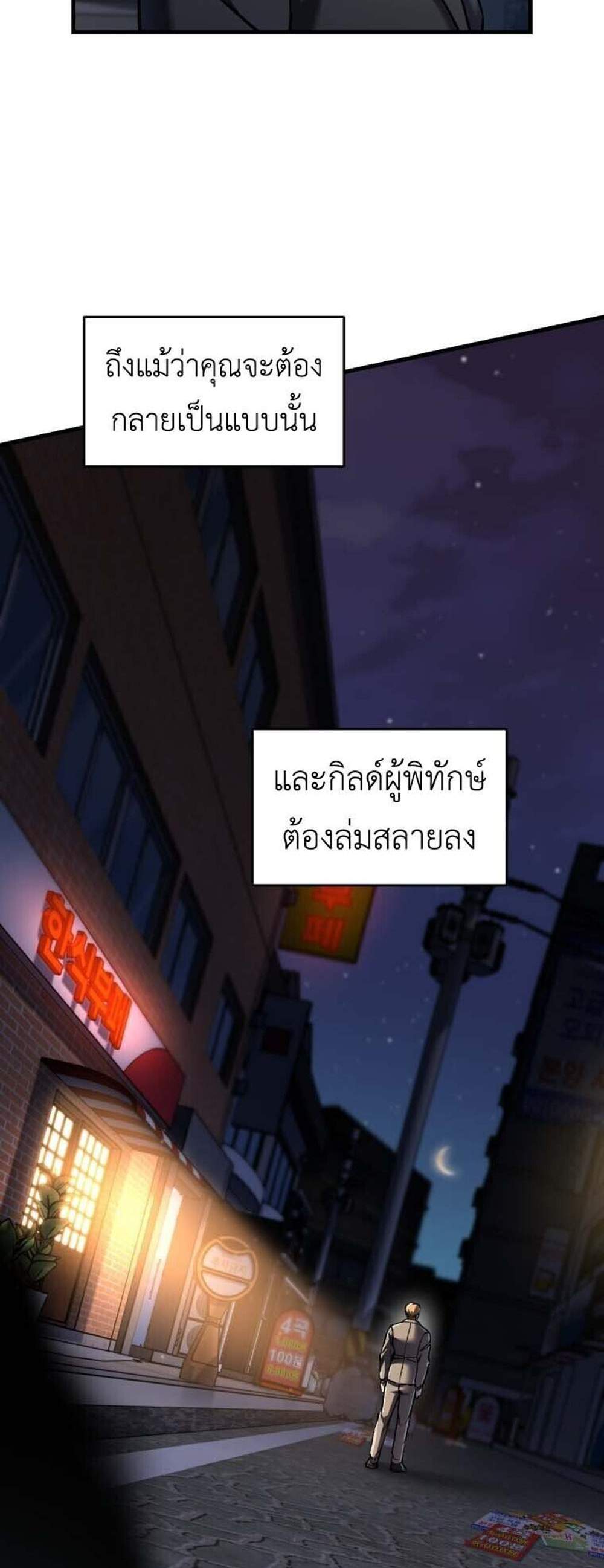 Solo Resurrection แปลไทย