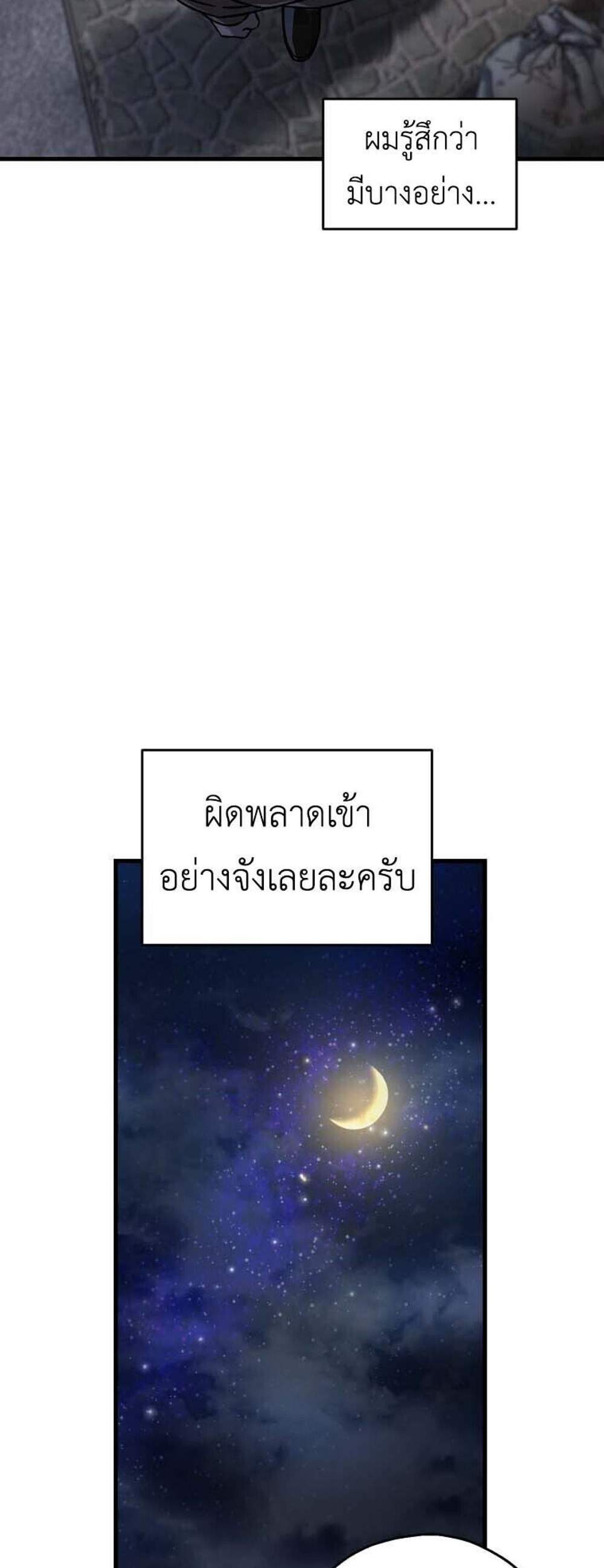 Solo Resurrection แปลไทย
