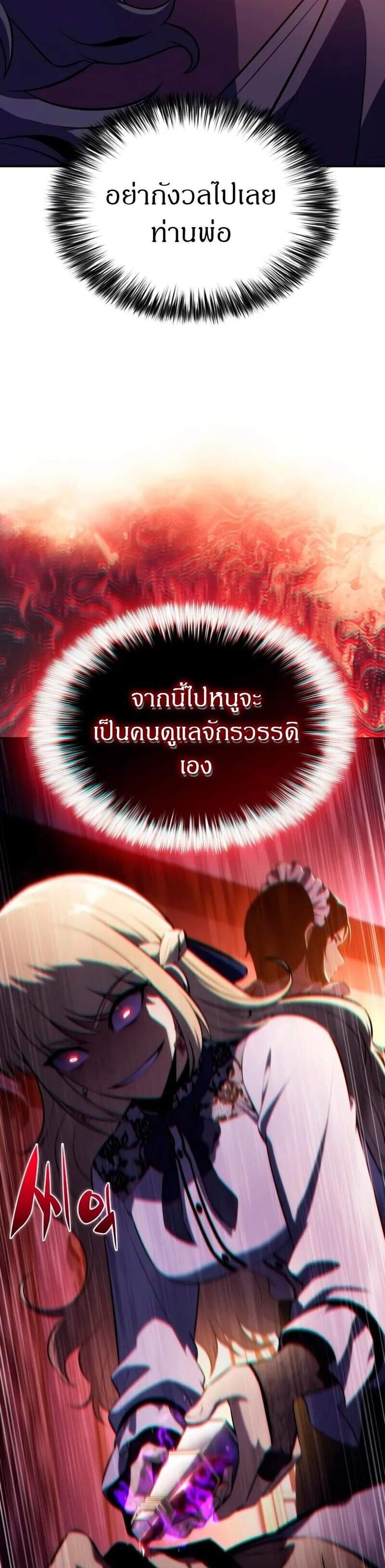 The Regressed Son of a Duke is an Assassin แปลไทย