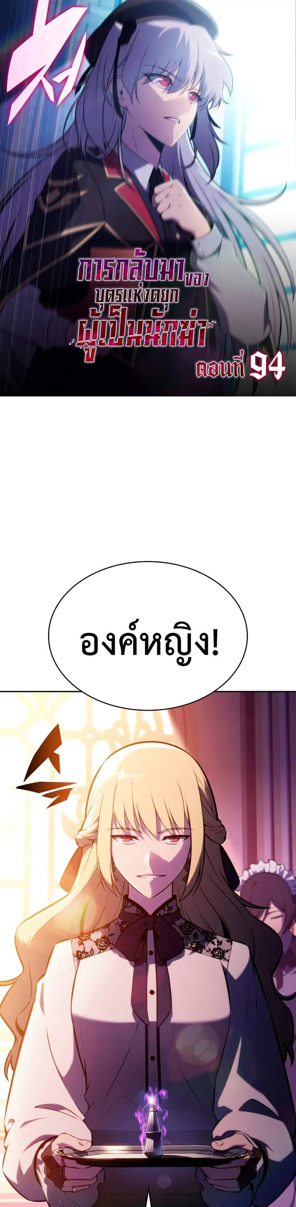 The Regressed Son of a Duke is an Assassin แปลไทย