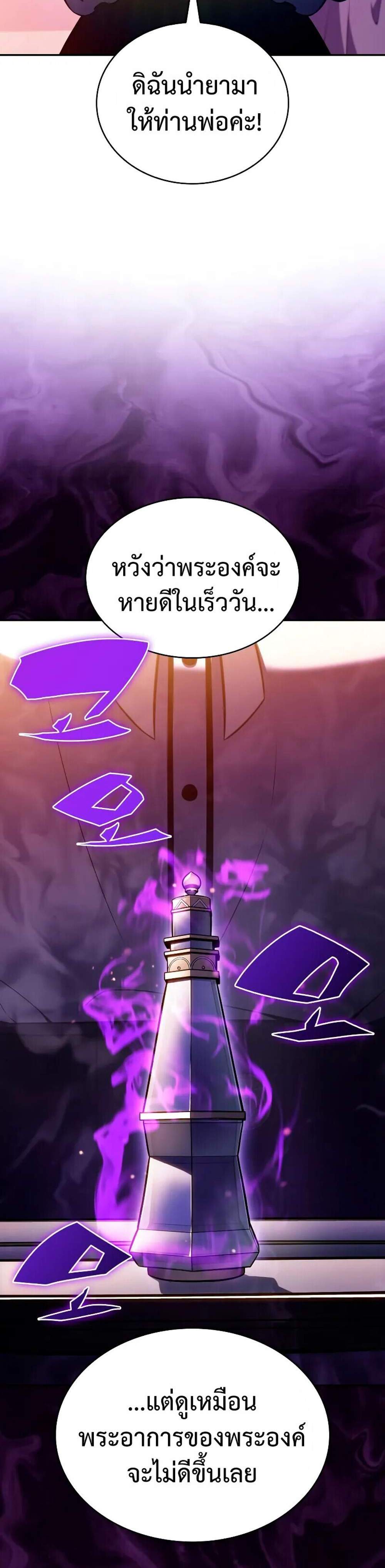 The Regressed Son of a Duke is an Assassin แปลไทย