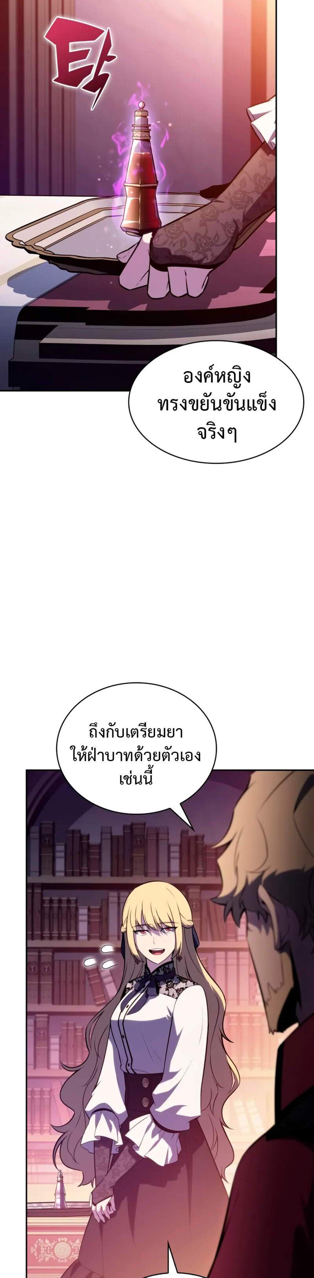 The Regressed Son of a Duke is an Assassin แปลไทย