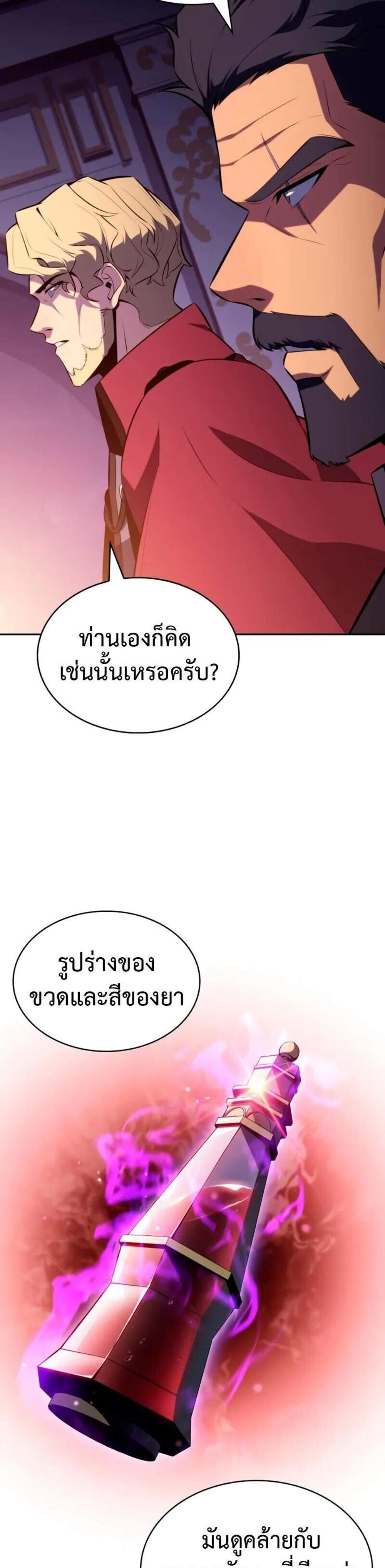 The Regressed Son of a Duke is an Assassin แปลไทย