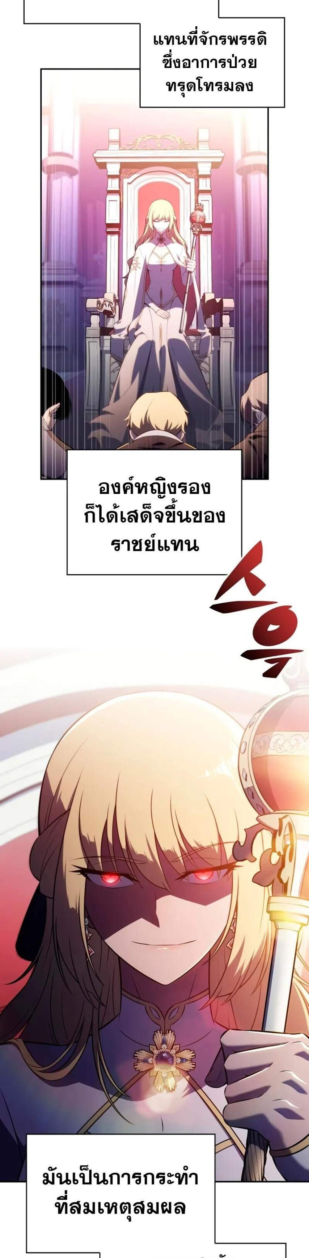 The Regressed Son of a Duke is an Assassin แปลไทย