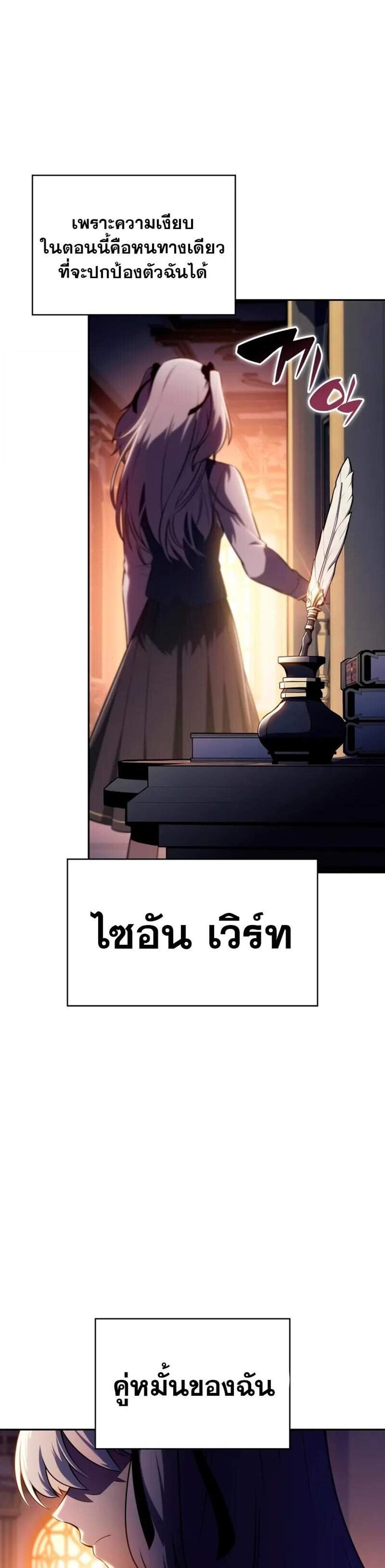 The Regressed Son of a Duke is an Assassin แปลไทย
