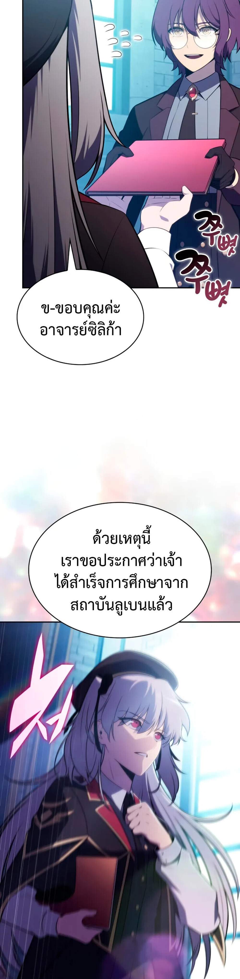 The Regressed Son of a Duke is an Assassin แปลไทย