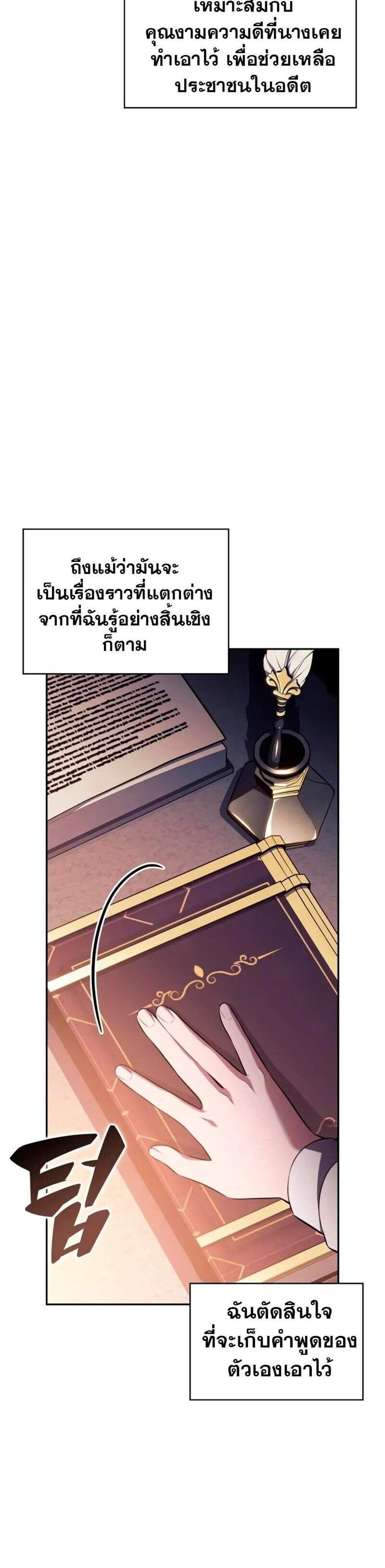 The Regressed Son of a Duke is an Assassin แปลไทย