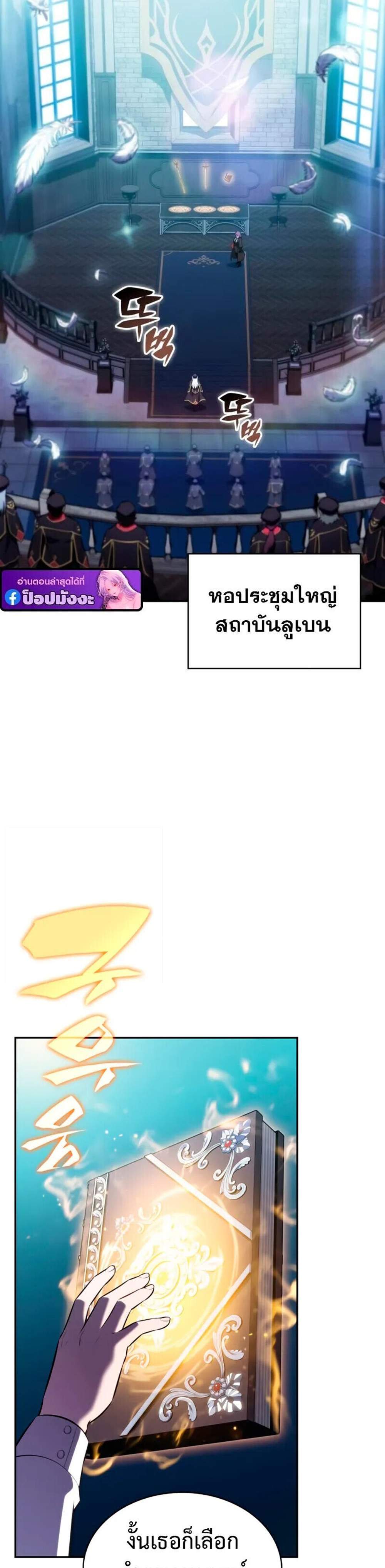 The Regressed Son of a Duke is an Assassin แปลไทย