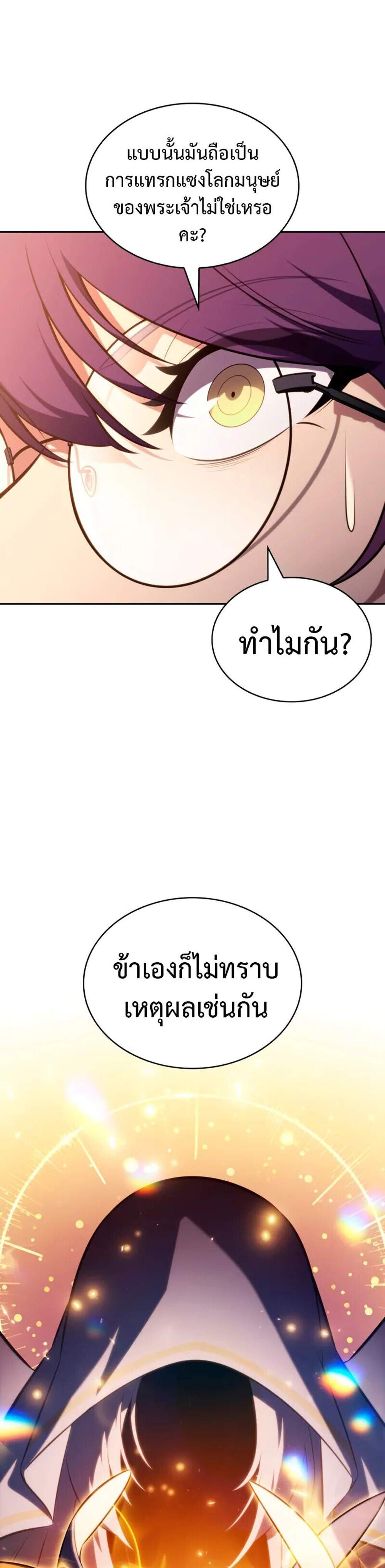 The Regressed Son of a Duke is an Assassin แปลไทย