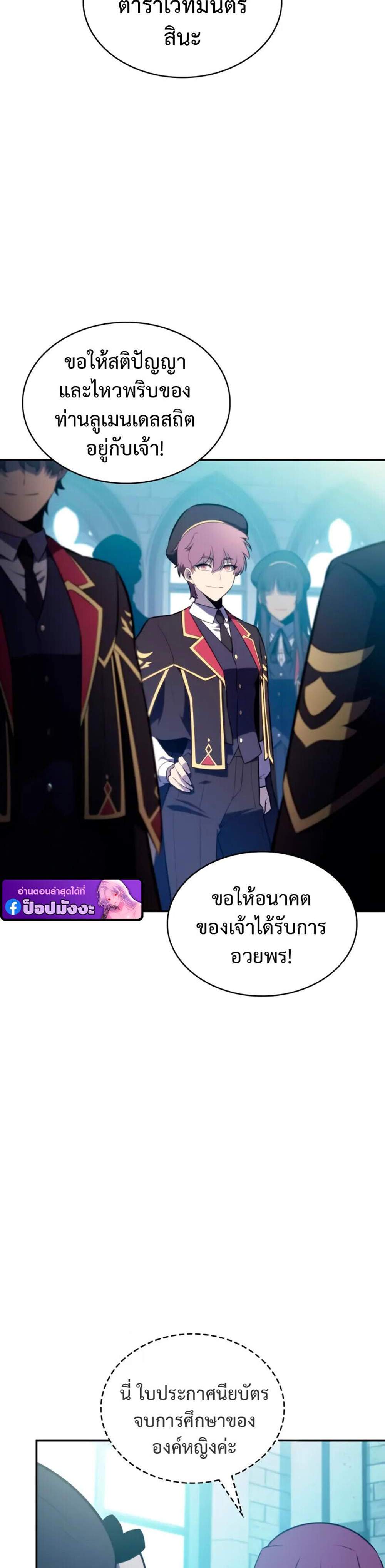 The Regressed Son of a Duke is an Assassin แปลไทย