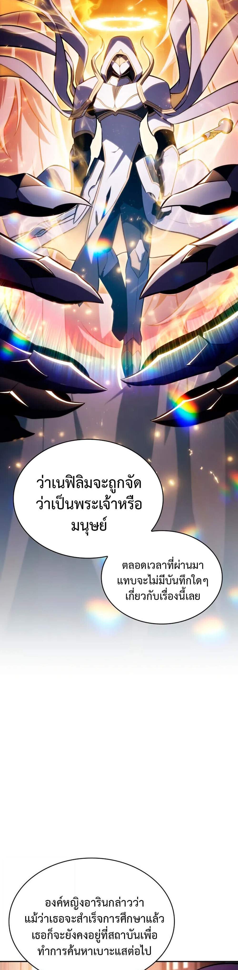 The Regressed Son of a Duke is an Assassin แปลไทย