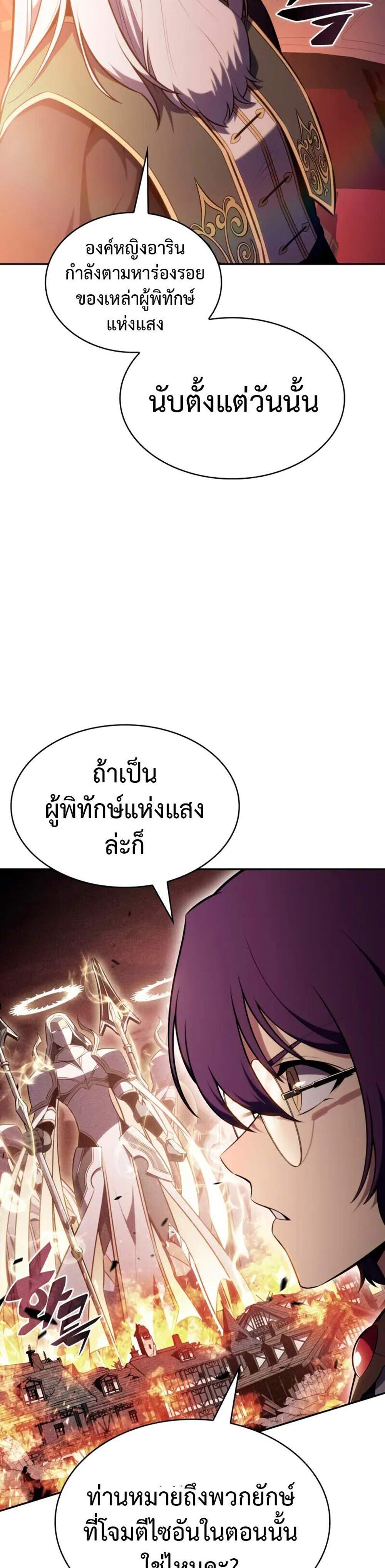 The Regressed Son of a Duke is an Assassin แปลไทย