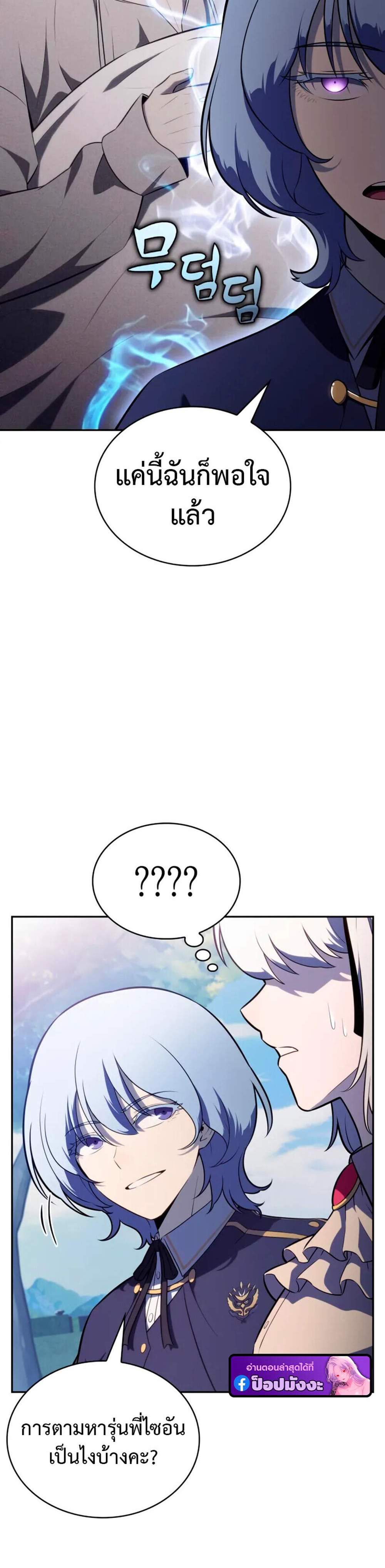 The Regressed Son of a Duke is an Assassin แปลไทย