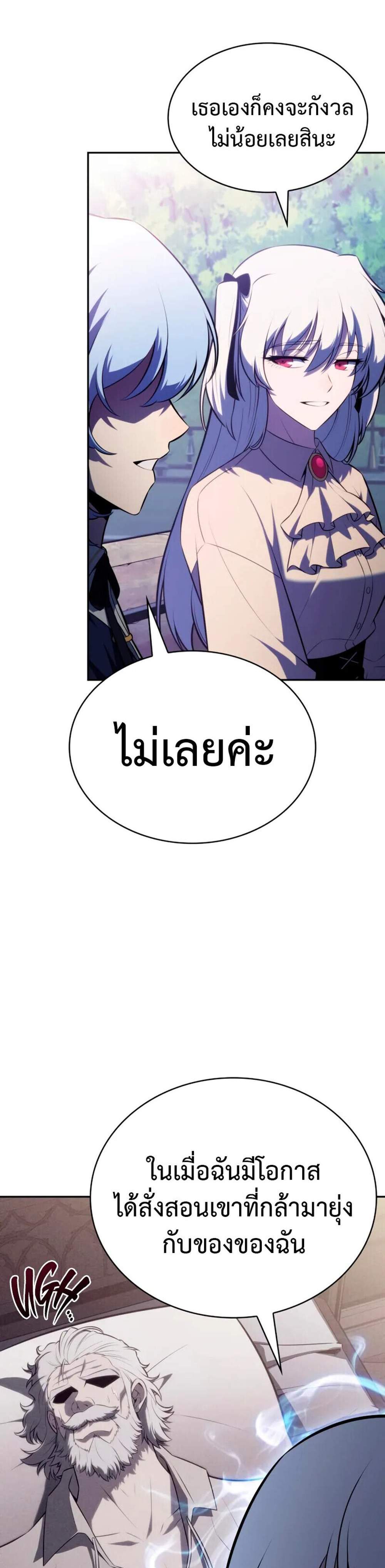 The Regressed Son of a Duke is an Assassin แปลไทย