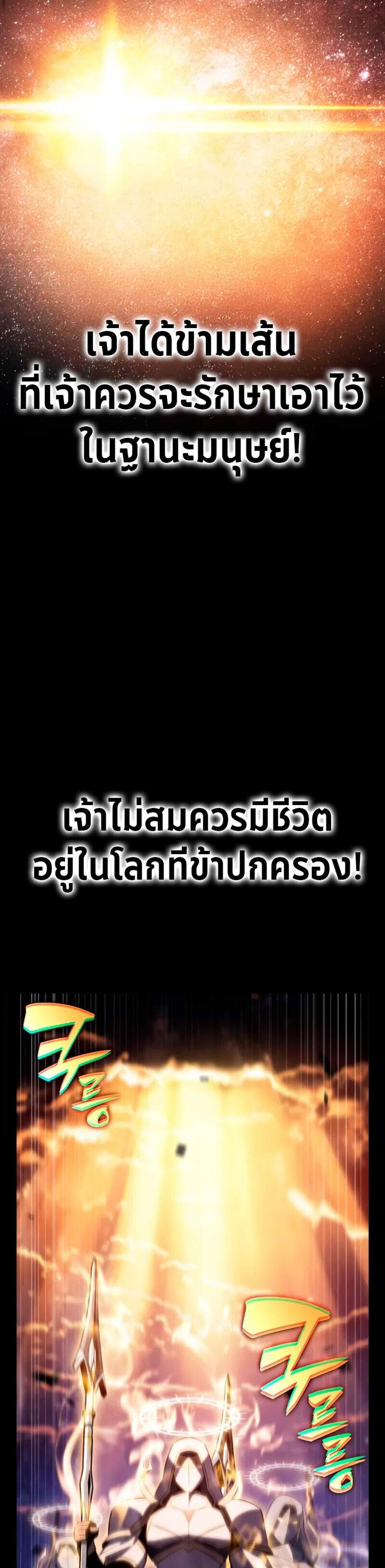 The Regressed Son of a Duke is an Assassin แปลไทย