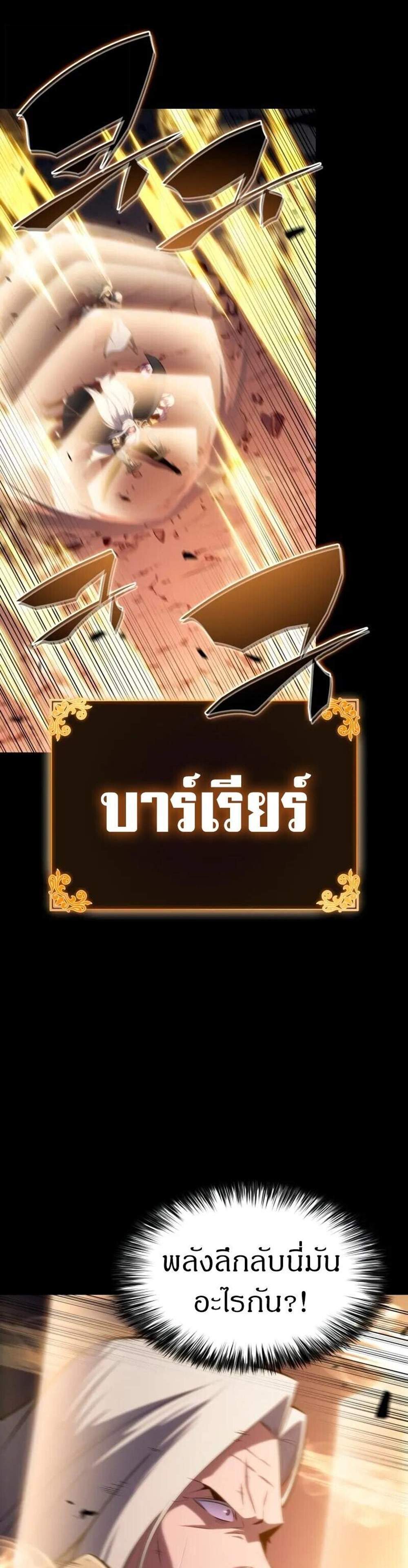 The Regressed Son of a Duke is an Assassin แปลไทย
