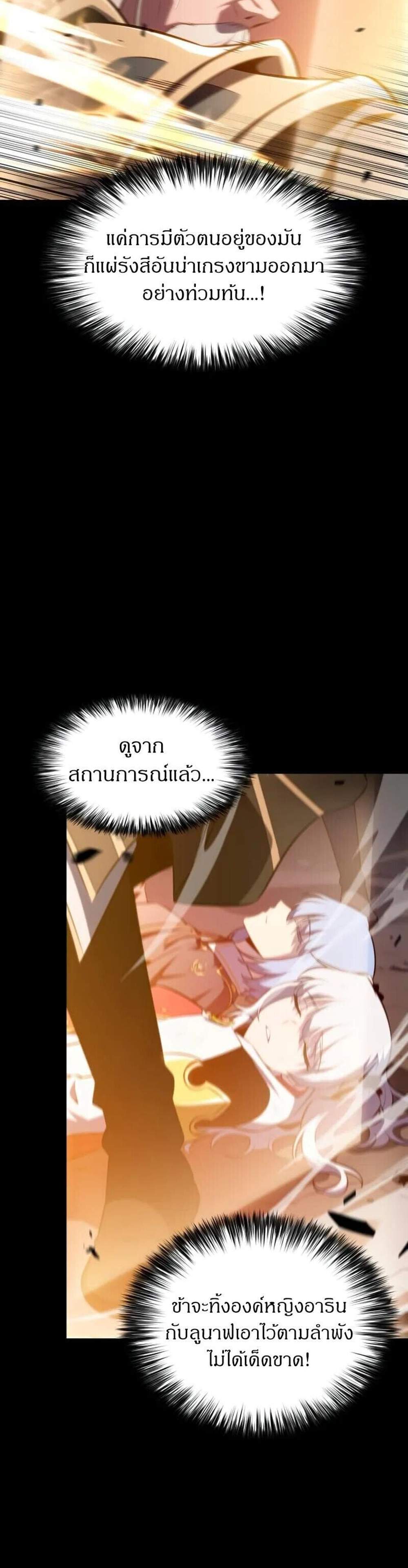 The Regressed Son of a Duke is an Assassin แปลไทย