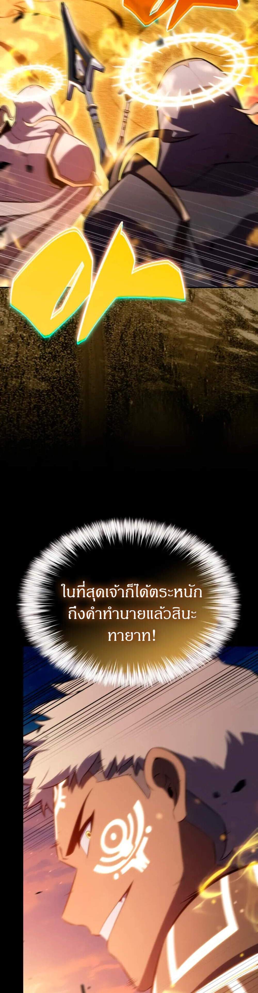The Regressed Son of a Duke is an Assassin แปลไทย