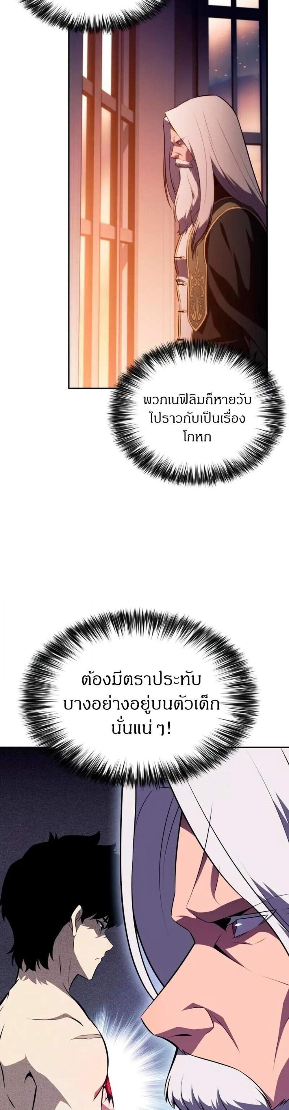 The Regressed Son of a Duke is an Assassin แปลไทย