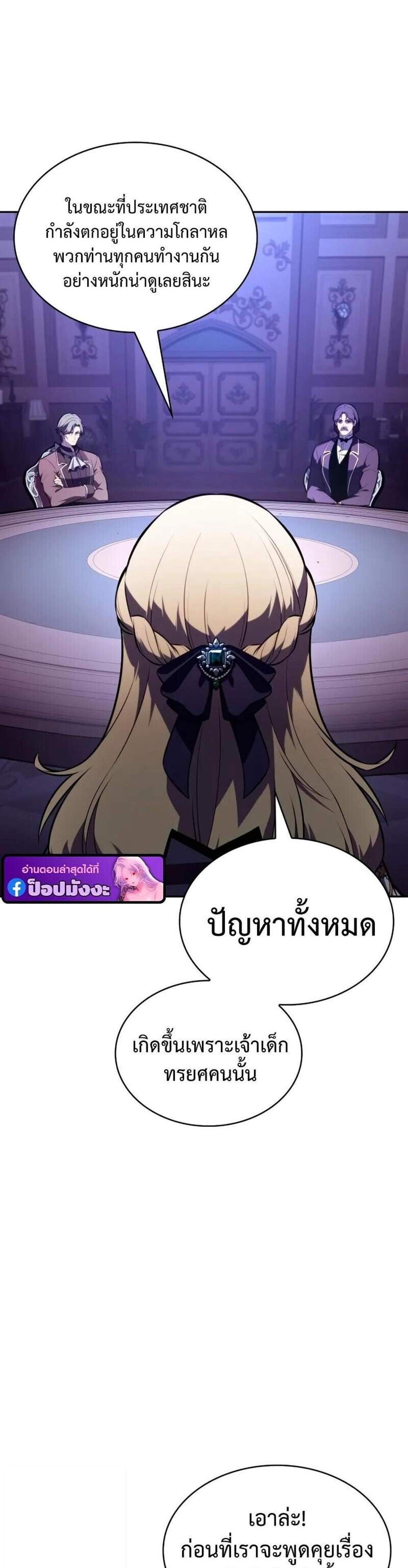 The Regressed Son of a Duke is an Assassin แปลไทย