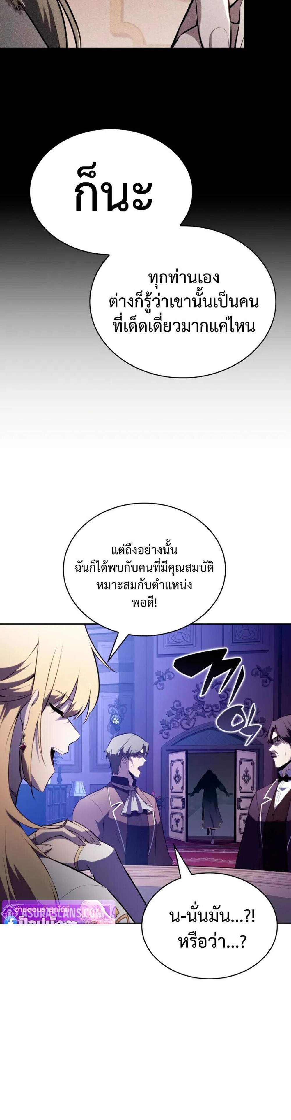 The Regressed Son of a Duke is an Assassin แปลไทย