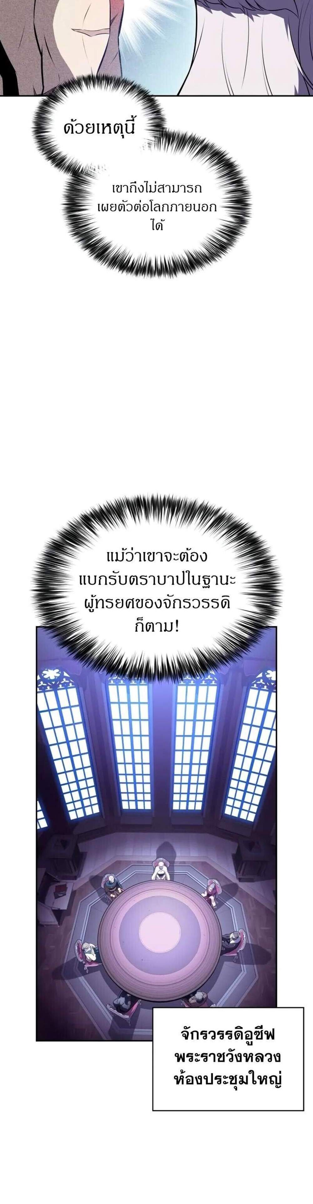 The Regressed Son of a Duke is an Assassin แปลไทย