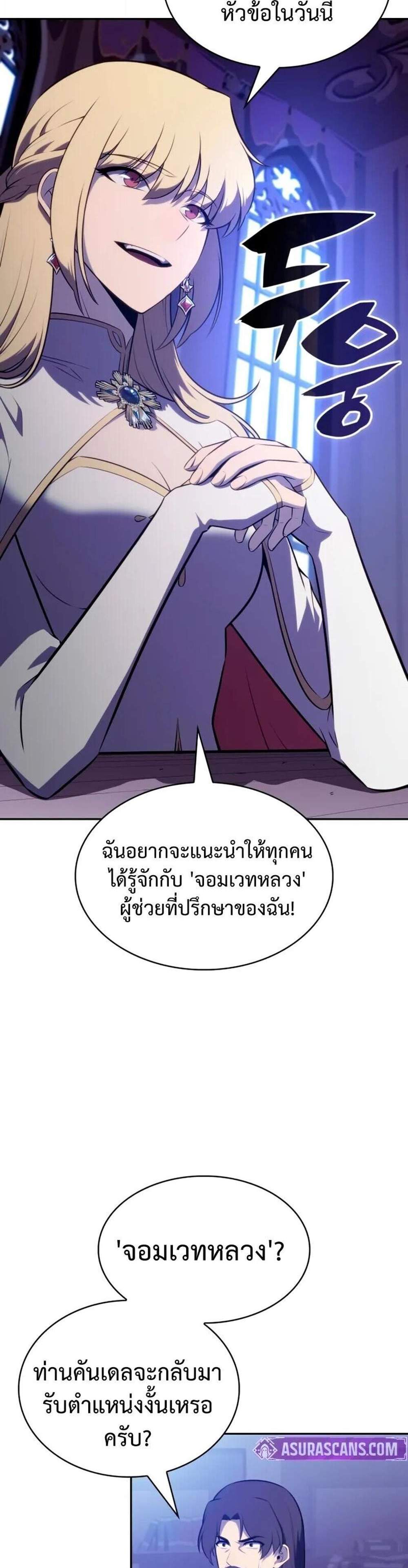 The Regressed Son of a Duke is an Assassin แปลไทย