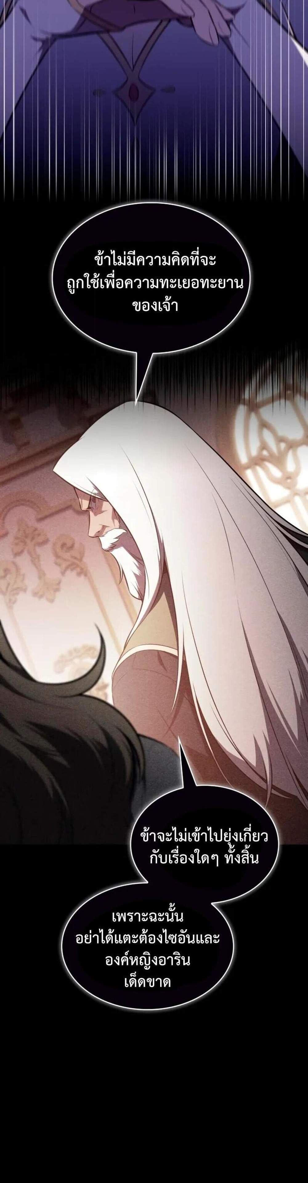 The Regressed Son of a Duke is an Assassin แปลไทย