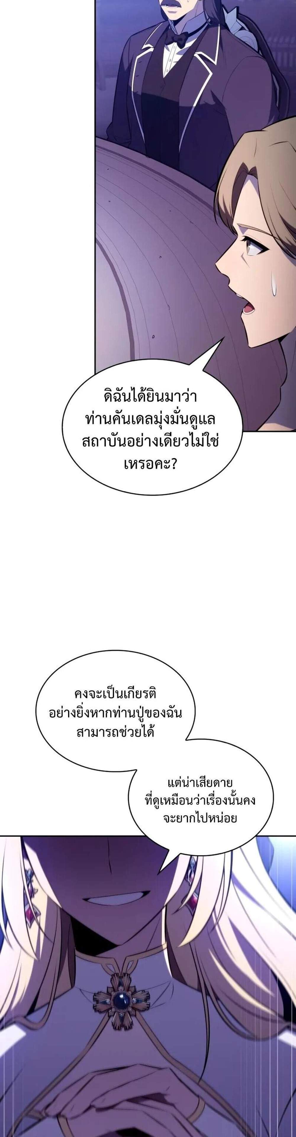 The Regressed Son of a Duke is an Assassin แปลไทย