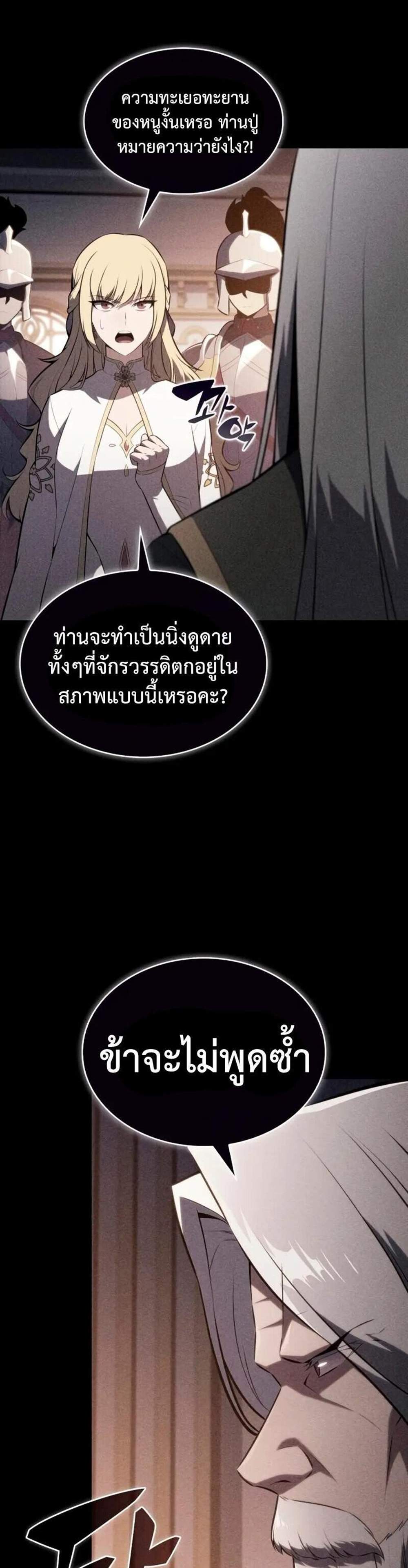 The Regressed Son of a Duke is an Assassin แปลไทย